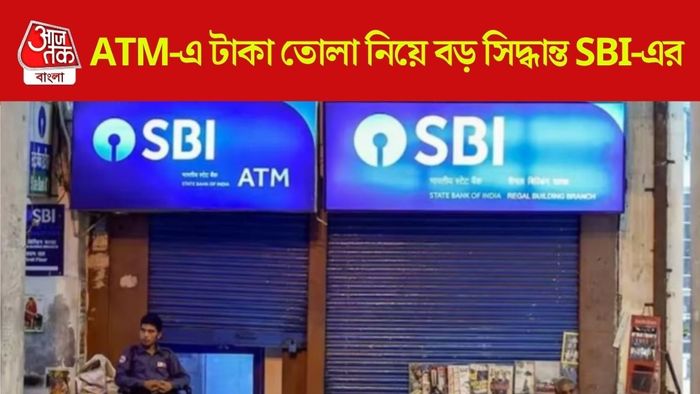 এসবিআই নিয়ম