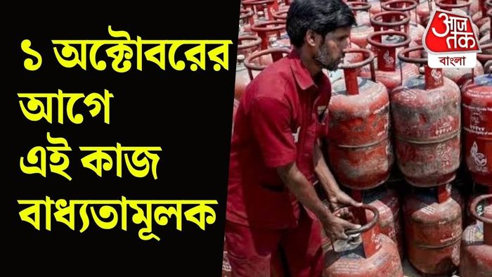 LPG বুকিংয়ের নিয়ম বদল