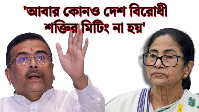 মমতাকে আক্রামণে শুভেন্দু (ছবি: পিটিআই)