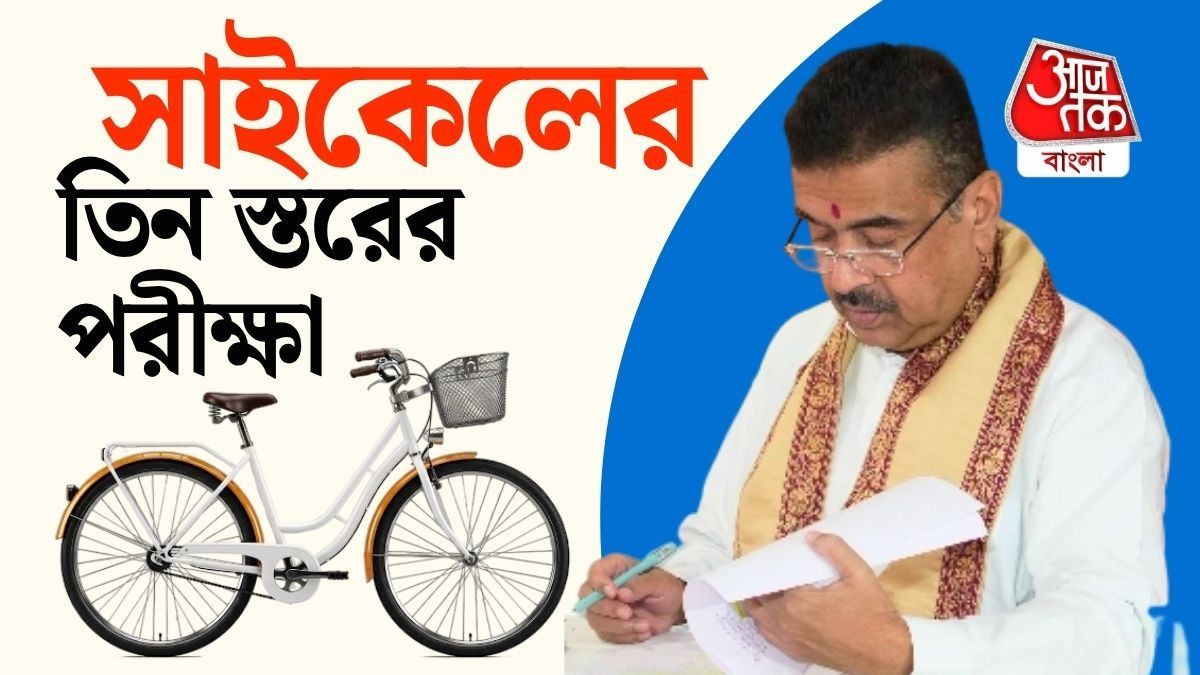 'শুধু নাম আর লোগো নয়,' নতুন সারথী সাইকেলে কী কী বদল? বোঝালেন শুভেন্দু