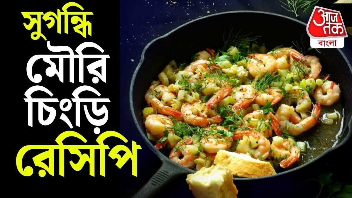 মৌরি চিংড়ি