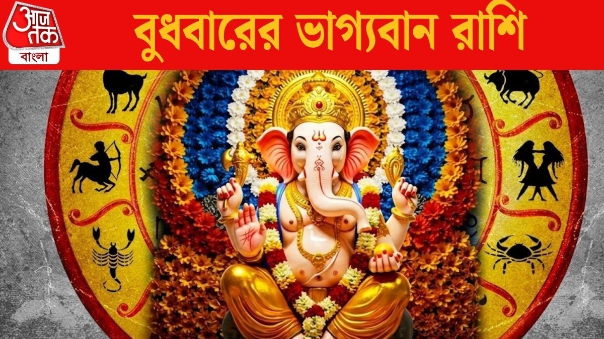  সেপ্টেম্বরের শেষ দিন গৌরী যোগের সুফল, ৫ রাশি পাচ্ছে শুভ ফল