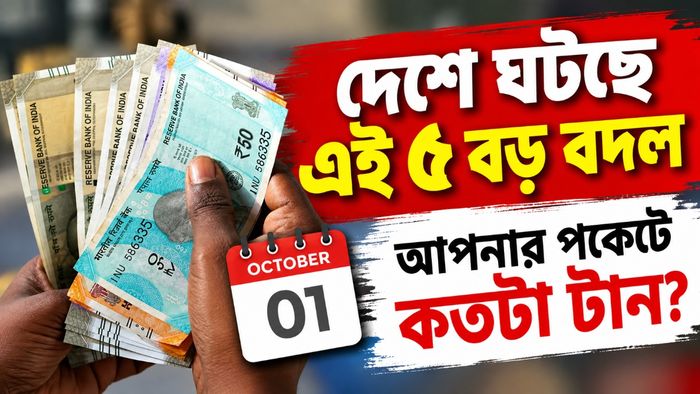 দেশে ঘটছে এই ৫ বড় বদল
