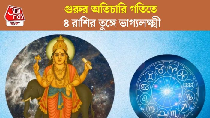 বৃহস্পতির গোচর ২০২৬