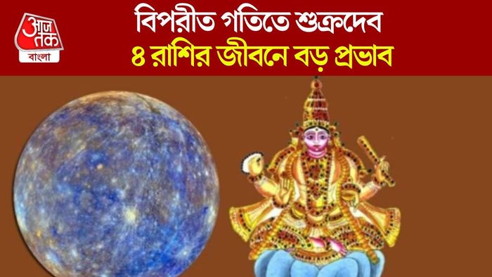 শুক্রের বক্রী