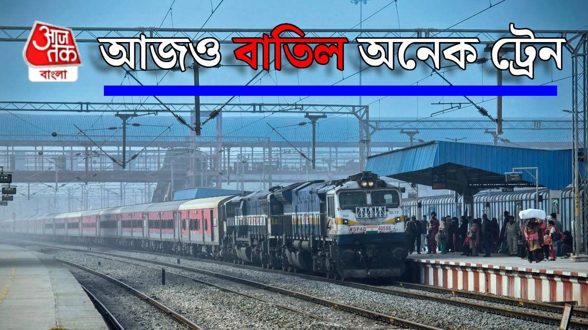 আজও অনেক ট্রেন বাতিল, গঙ্গা ভাঙনের জেরে কিছু চলবে ঘুরপথে, তালিকা রইল