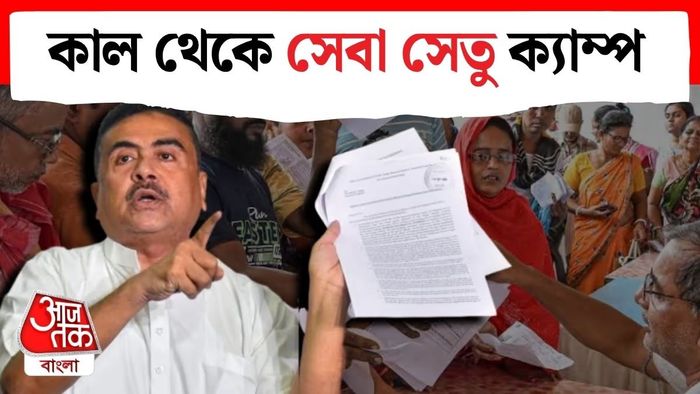 সেবা সেতু ক্যাম্প