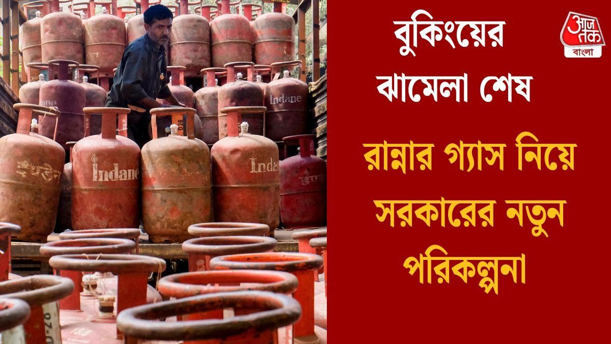 বুকিংয়ের ঝামেলা শেষ