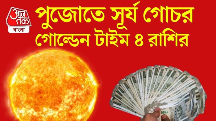 সূর্য গোচর ২০২৬