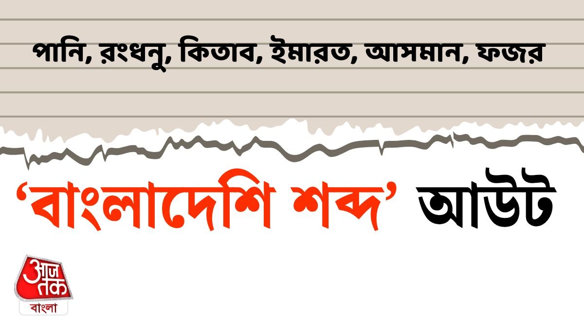 বাংলার সিলেবাসে বদল