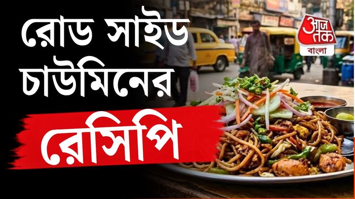 চাওমিন রেসিপি
