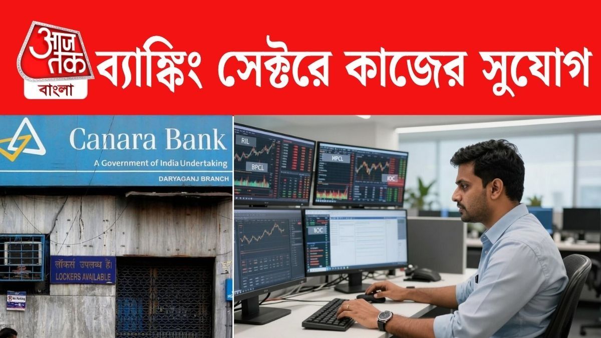 Canara Bank-এ কাজের সুযোগ, ৩৫০০ পদে লোক নেওয়া হবে, Apply Now