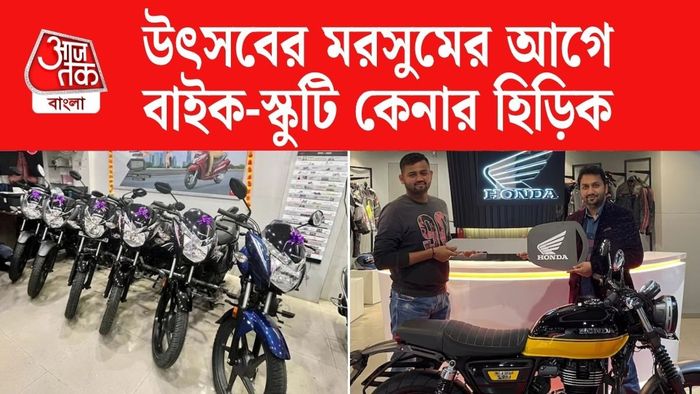 মাসে মোট ৭,০৬,২৬৬টি টু-হুইলার বিক্রি করেছে হোন্ডা।
