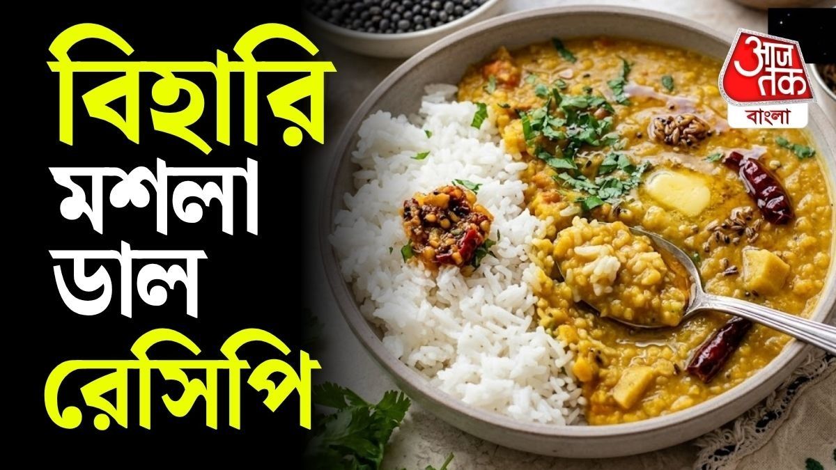 একই স্বাদের ডাল খেতে খেতে অনেক সময় একঘেয়ে লাগে। 