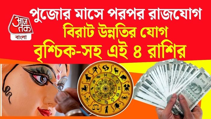 কয়েকটি বিশেষ যোগ গঠন হবে।