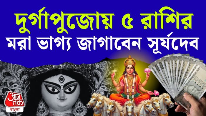 সূর্যের রাশিফল