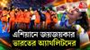 এশিয়ান গেমসের ১৩তম দিনই ভারতের জন্য রীতিমতো চিরস্মরণীয় হয়ে থাকল।