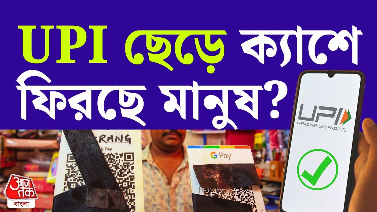 UPI লেনদেনে কি খেলা ঘোরার ইঙ্গিত? MDR চালুর আগে বড় খবর দিল কেন্দ্রের সংস্থা