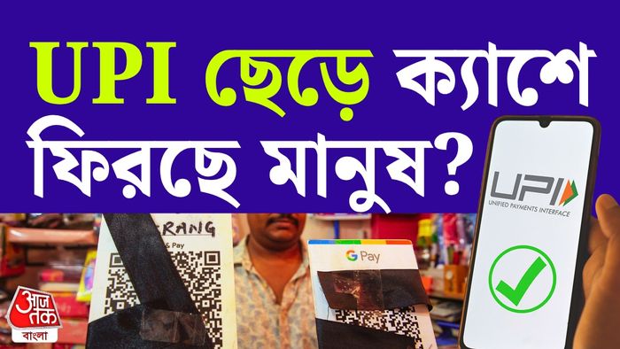 ইউপিআই পেমেন্ট সামান্য কমল।