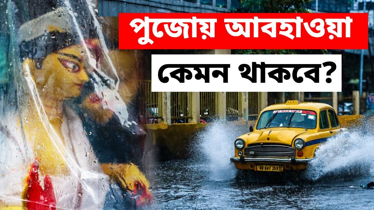 দক্ষিণবঙ্গ থেকে বাজছে বর্ষা বিদায়ের ঘণ্টা