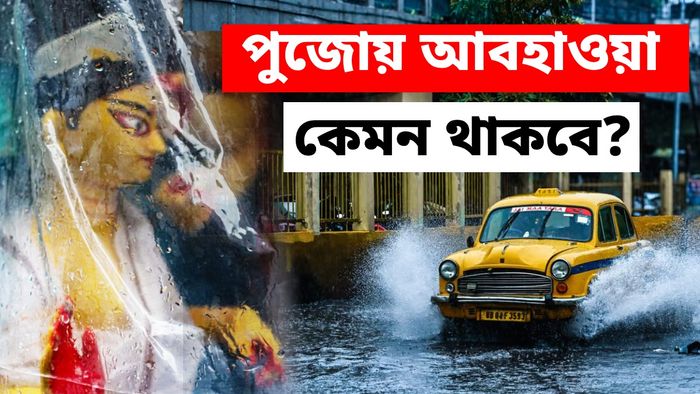 দক্ষিণবঙ্গ থেকে বাজছে বর্ষা বিদায়ের ঘণ্টা