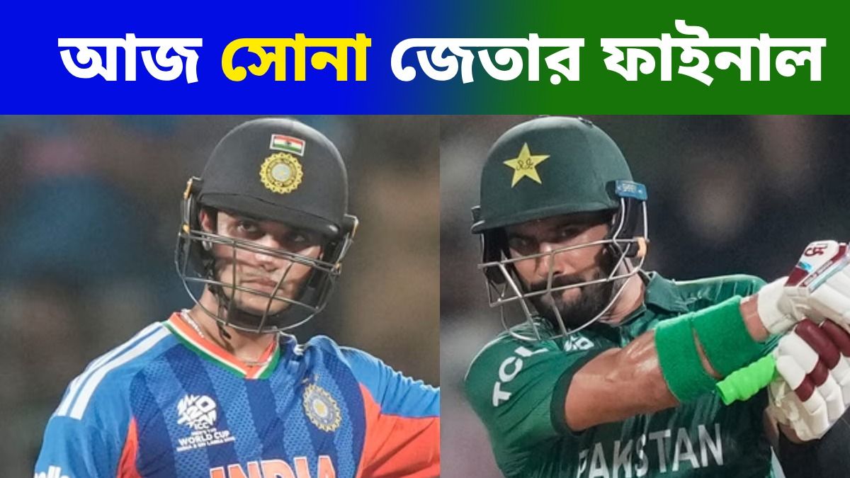 এশিয়ান গেমসের ফাইনালে ভারত-পাকিস্তান, কখন কোথায় ম্যাচ দেখবেন?