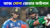 এশিয়ান গেমসের ফাইনালে ভারত-পাকিস্তান, কখন কোথায় ম্যাচ দেখবেন?