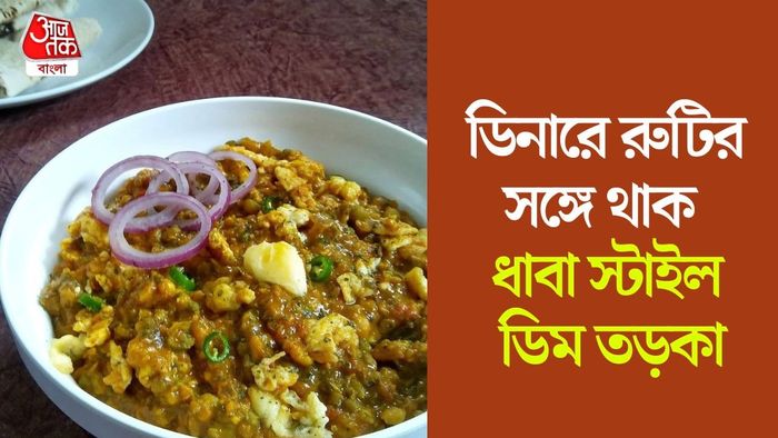 ডিম তড়কার রেসিপি