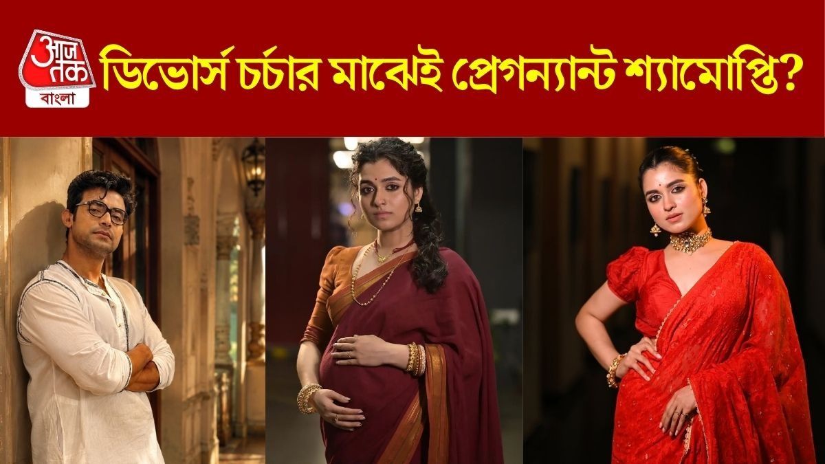 প্রেগন্যান্ট শ্যামোপ্তি?