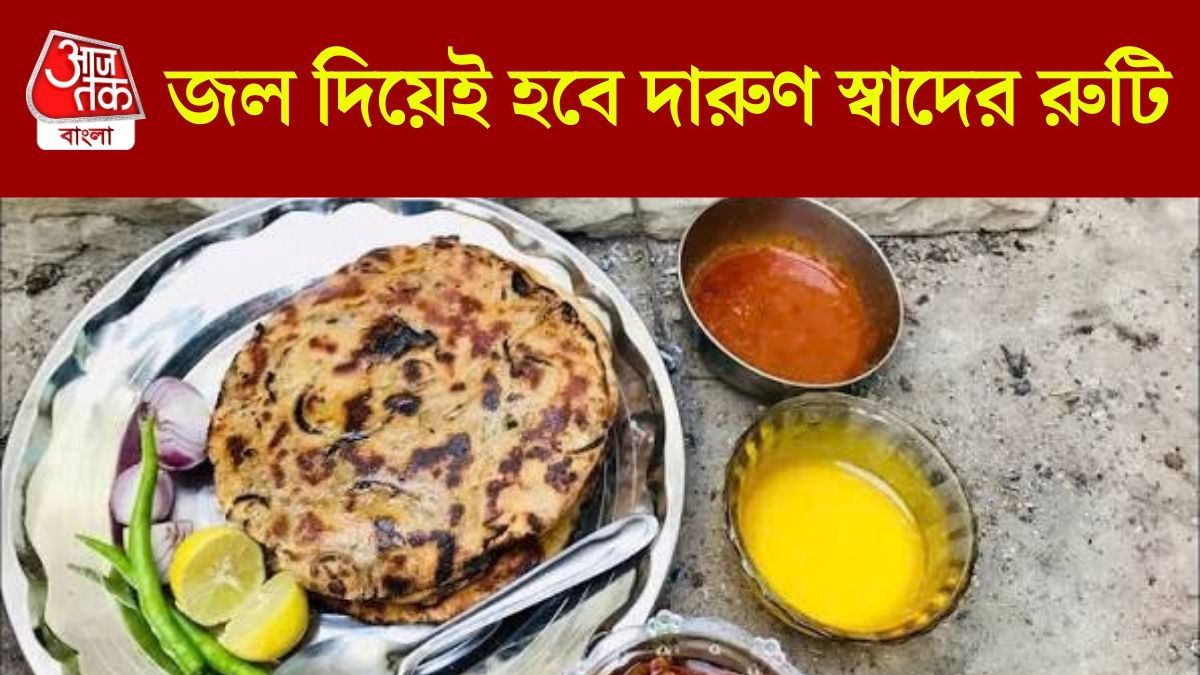 জল দিয়েই রুটি হবে