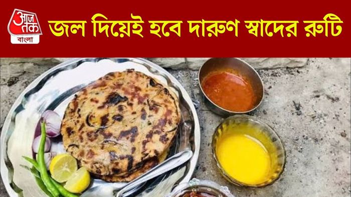 জল দিয়েই রুটি হবে