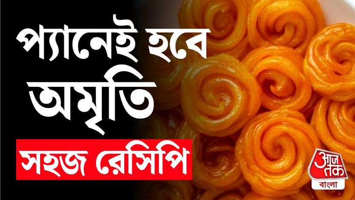 অমৃতির রেসিপি