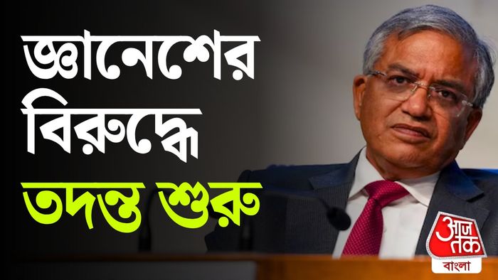 জ্ঞানেশ কুমারের বিরুদ্ধে তদন্তে নির্দেশ।
