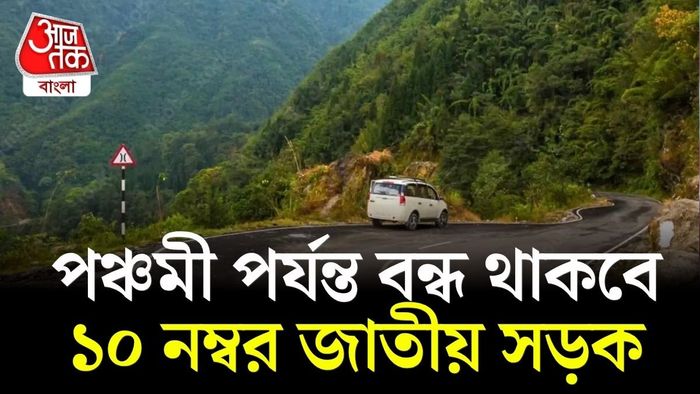 বন্ধ থাকবে NH10