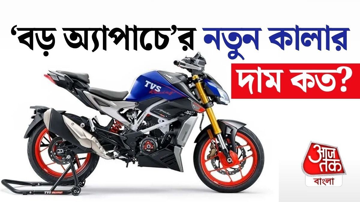 নতুন রঙ, নতুন এডিশন! Apache RTR 310-এ বড় বদল আনল TVS, দাম জানুন