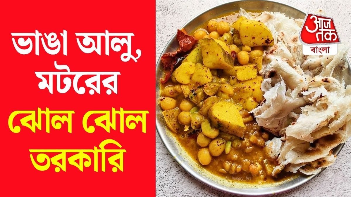 লুচি-কচুরি-পেটাই পরোটার সঙ্গে জমবে এই ভাঙা আলুর তরকারি