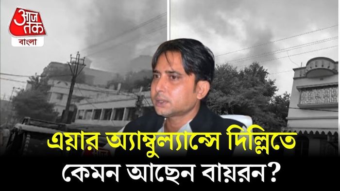 বায়রন বিশ্বাস কেমন আছেন?