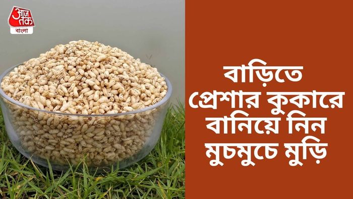 বাড়িতে বানান মুড়ি