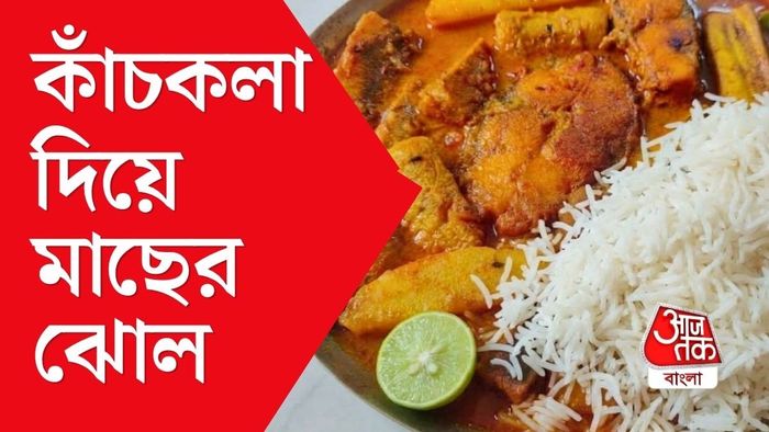 বাড়িতে থাকা কয়েকটি সাধারণ উপকরণেই এই রান্না করা যায়।