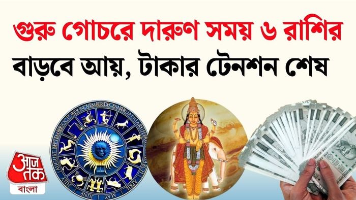 গুরু গোচর ২০২৬