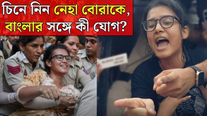 নেহা বোরা কে? (ছবি: এক্স)