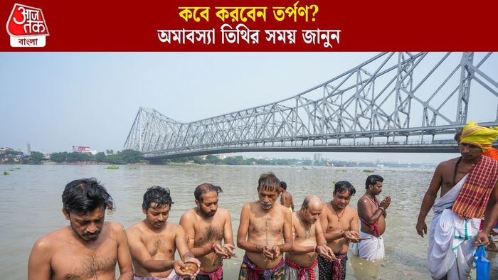 অমাবস্যা তিথির সময় জানুন