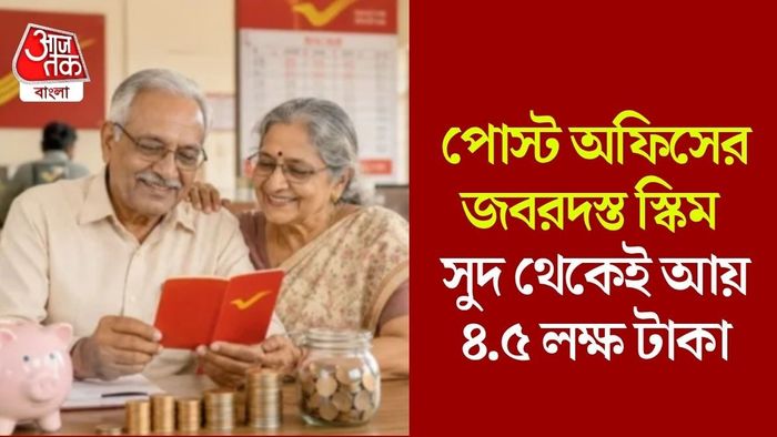পোস্ট অফিসের স্কিম