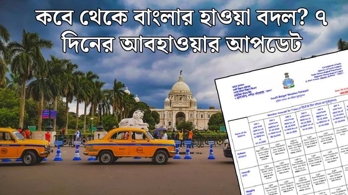 পশ্চিমবঙ্গের আবহাওয়ার আপডেট, শুষ্ক আবহাওয়া কবে? (ছবি: পিক্সেলস)