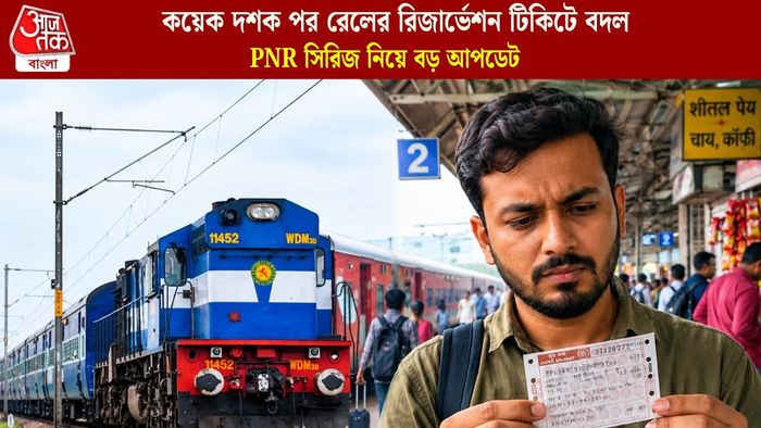 PNR সিরিজ নিয়ে বড় আপডেট