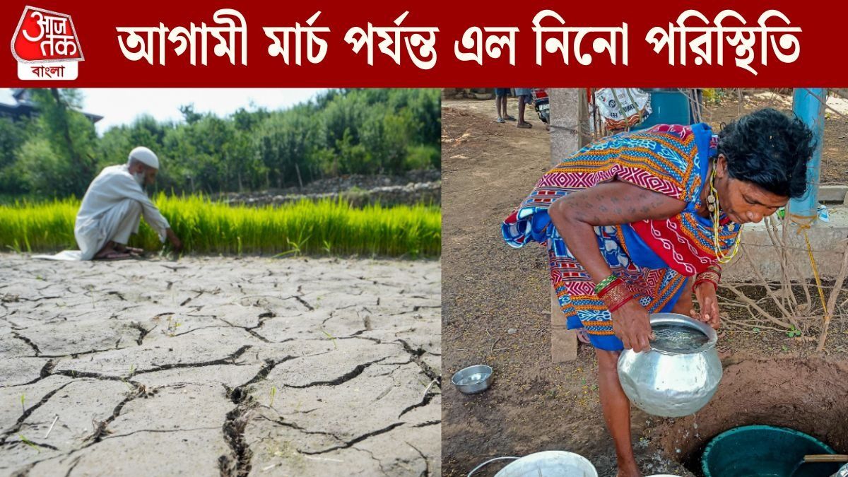  নভেম্বরে আরও তীব্র এল নিনো এফেক্ট, মহারাষ্ট্র, গুজরাত, কর্নাটকে তো দাপট শুরু