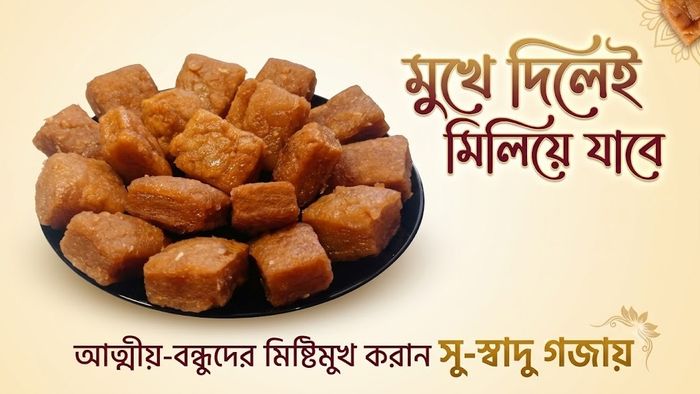 মুখে দিলেই মিলিয়ে যাবে
