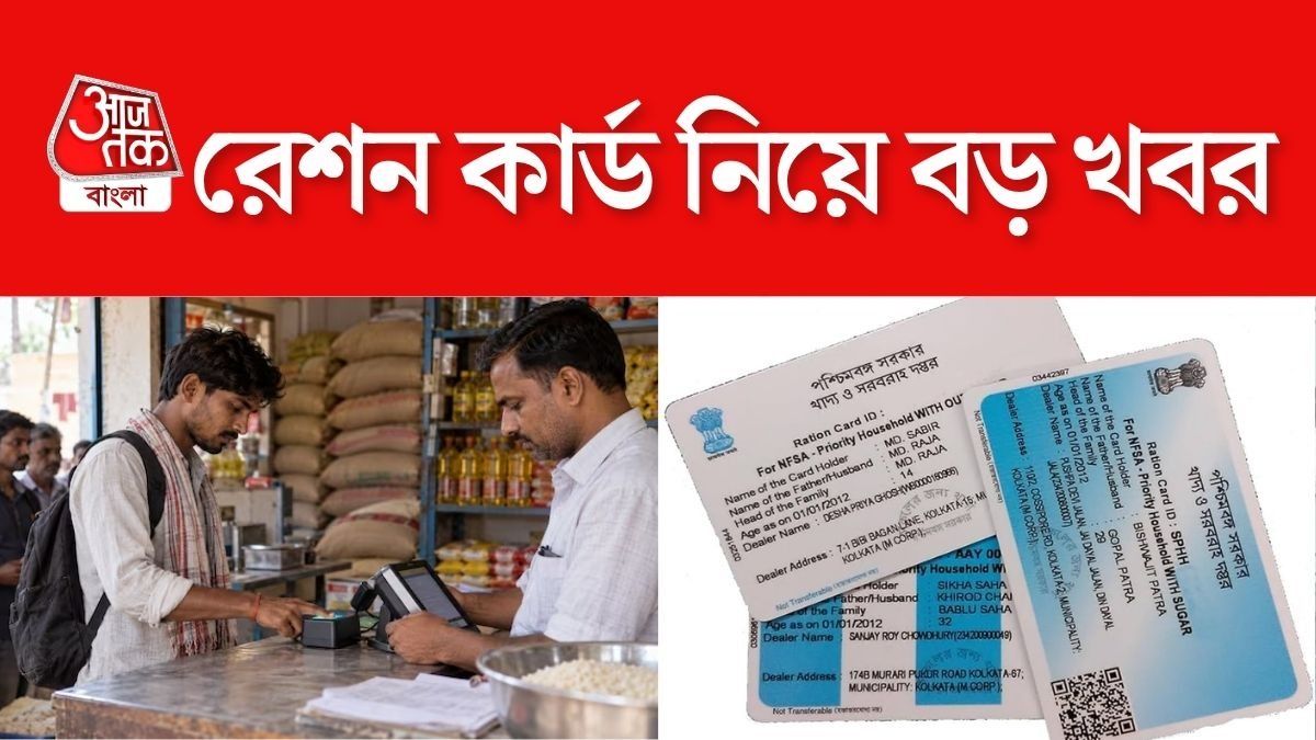 অন্য রাজ্যে থাকেন? রেশন কার্ডের e-KYC হবে সেখানেই, কীভাবে করবেন জানুন