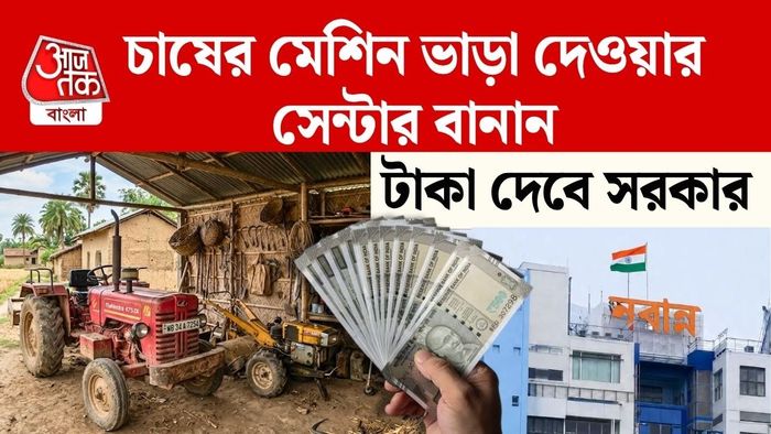 কোনও ব্যবসায়ীর যদি পুঁজি থাকে, তিনিও এই হায়ারিং সেন্টার খুলে যন্ত্র ভাড়া দিয়ে ব্যবসা করতে পারবেন।