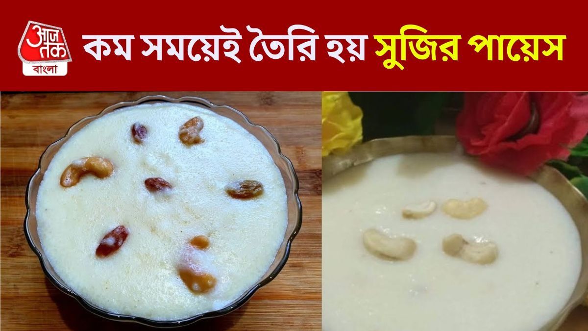 সুজির পায়েস